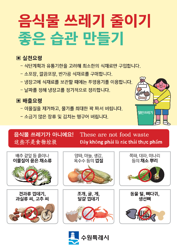 음식물 쓰레기 줄이기 홍보 캠페인 전단지(앞뒷면)_1.png